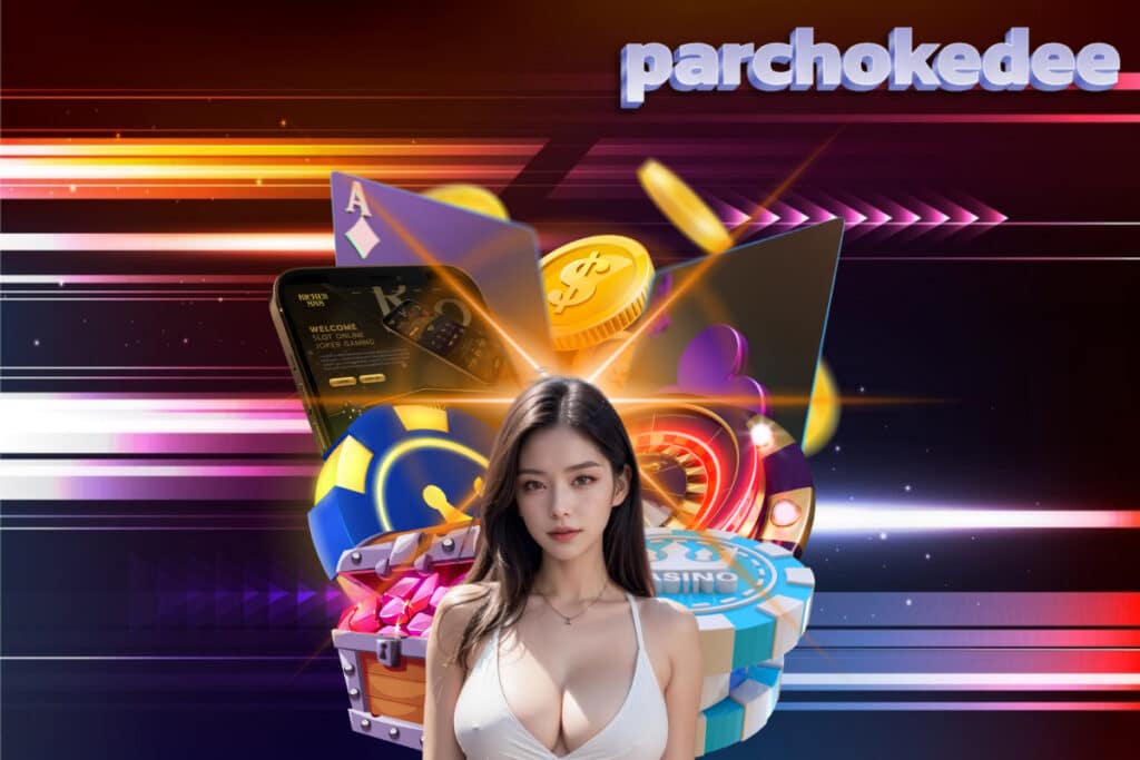 parchokedee เว็บตรง